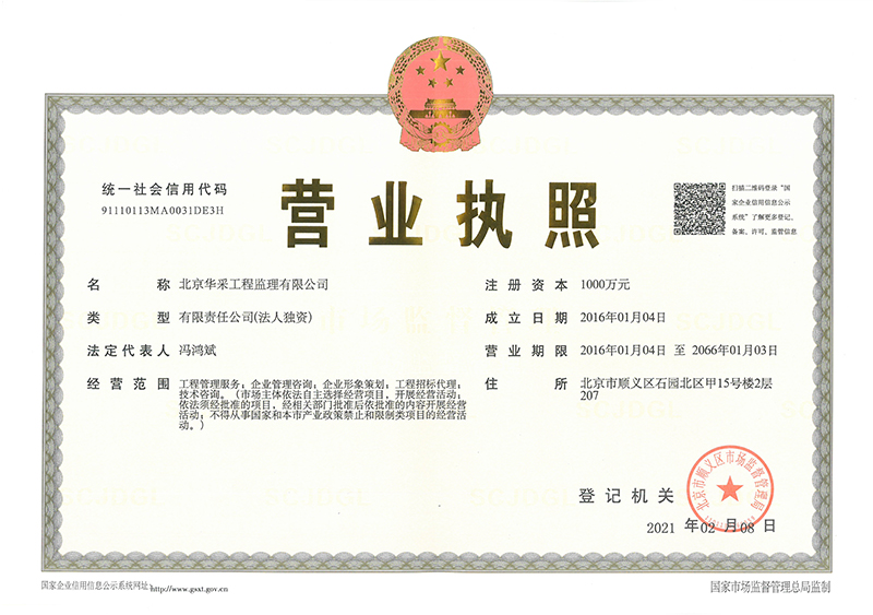 hth网页版·（中国）官方网站工程监理公司营业执照