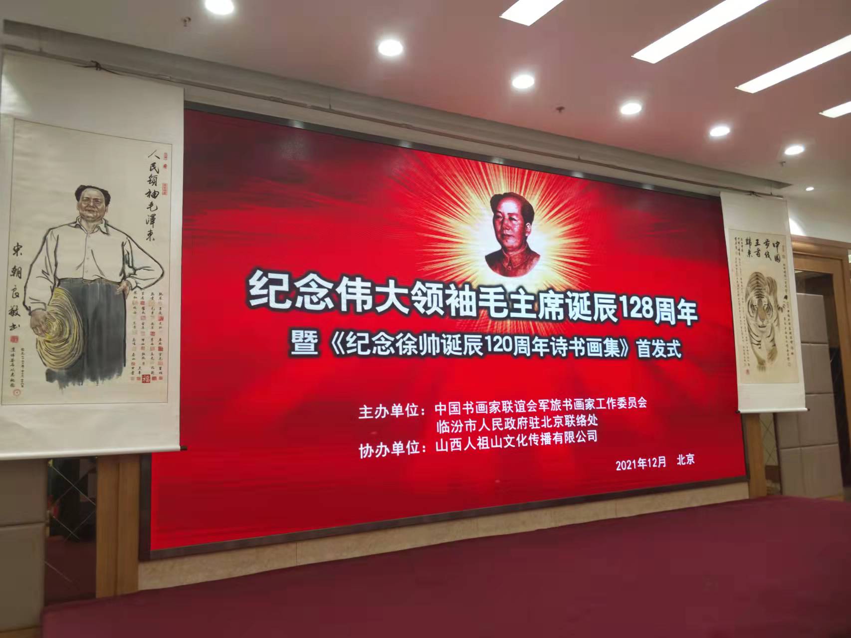 hth网页版·（中国）官方网站招标集团赞助“纪念伟大领袖毛主席诞辰128周年暨纪念徐向前元帅诞辰120周年诗书画集首发式”传承红色文化，打造全过程工程咨询领军企业