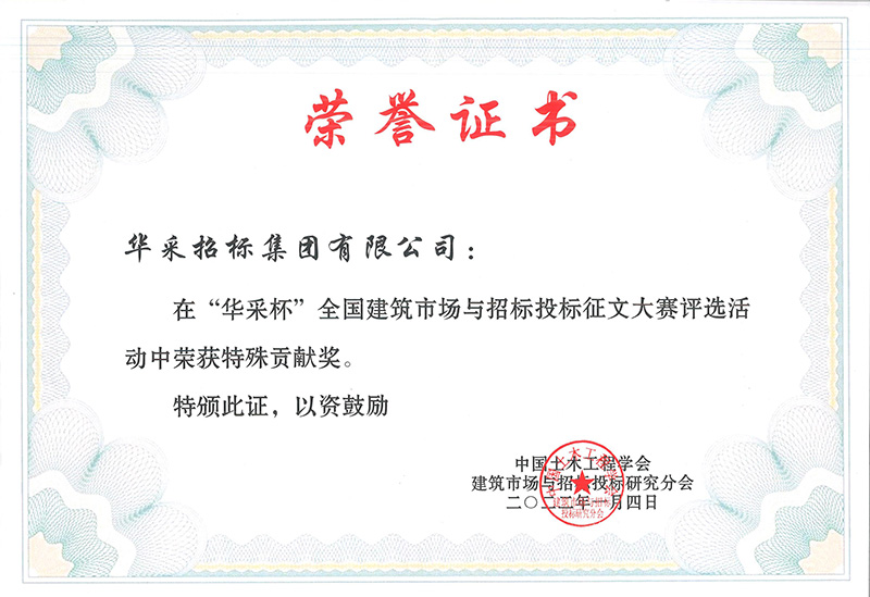 “hth网页版·（中国）官方网站杯”征文大赛特殊贡献奖