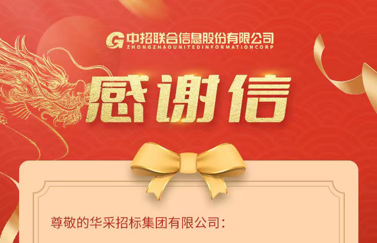 致hth网页版·（中国）官方网站集团的感谢信